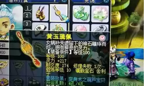 梦幻西游109装备伤害插图