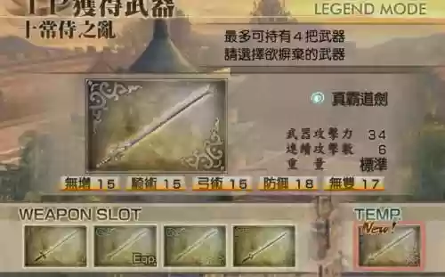 真三国无双武器存档插图
