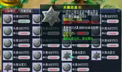梦幻西游符石和位置插图