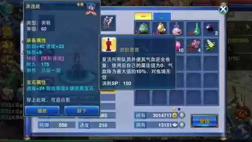 神武佛门60装备特技插图1