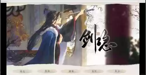 剑隐加点攻略插图1