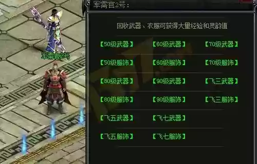 烈焰私服自动回收装备插图1