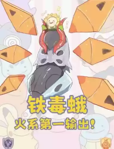 火神虫技能介绍