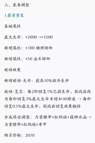 王者荣耀装备更新日志插图1