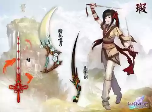 仙5前传最好的装备插图1
