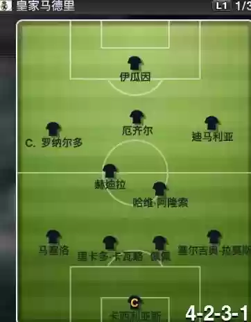 4211阵容足球