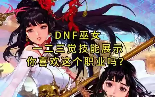 dnf巫女放技能的台词插图