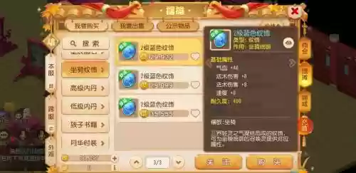 梦幻西游手游坐骑纹饰赚钱插图