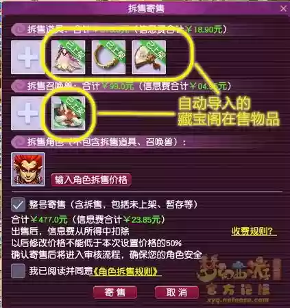 梦幻西游藏宝阁拆号插图1