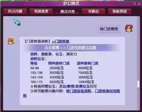 梦幻西游转服回去插图