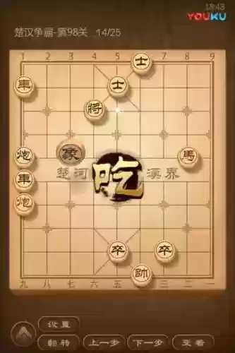 天天象棋98关攻略大全插图1