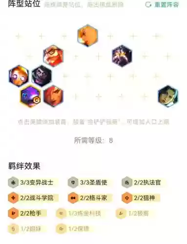 新版本圣盾使阵容最强搭配插图