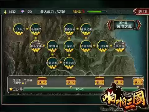 啪啪三国新人攻略插图1