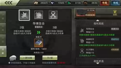 战机风暴的战机技能怎么组合插图