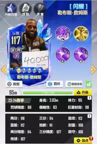 2017nba手机游戏攻略插图1