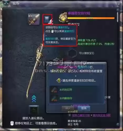封印装备剑灵插图