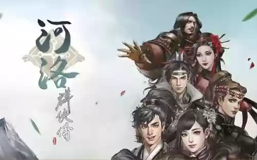 河洛群侠阵容插图