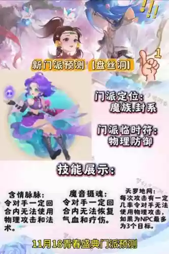 梦幻西游盘丝门派介绍插图