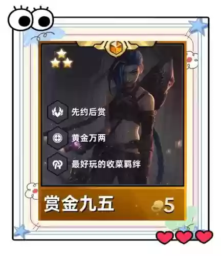 赏金阵容很弱插图1