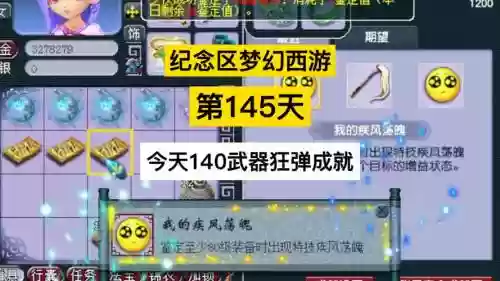 梦幻西游2结婚刷成就