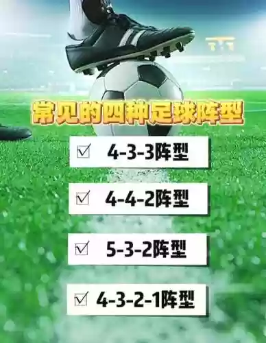 平衡足球阵容插图