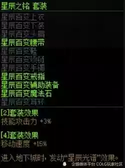dnf星辰套能加几级技能插图