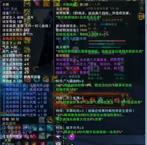 诛仙3飞升装备乾坎插图1