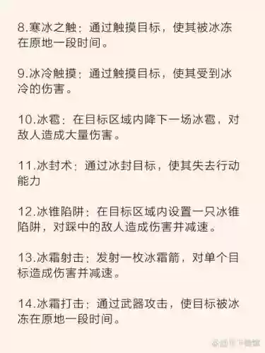 冰冷血脉多少级的技能插图1