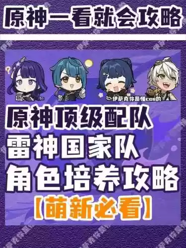 雷神国家队阵容技能推荐插图