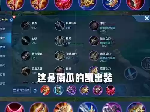 凯最强装备插图