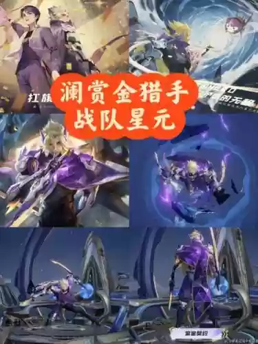 与澜赏金猎手同阵容是谁插图