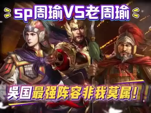 吴国将军阵容插图1
