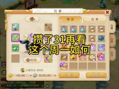 梦幻西游手游周一活跃插图