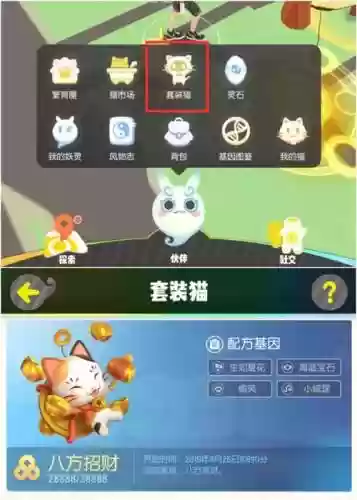 一起来捉妖猫装备如何出插图1