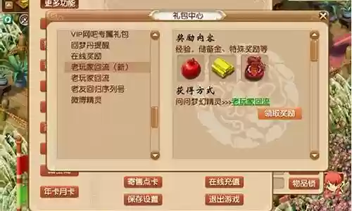 梦幻西游玩家vip礼包有什么插图