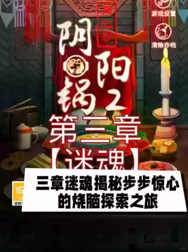 烧脑游戏三攻略第二关插图