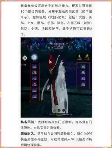 诛仙手游怎么换装备啊插图