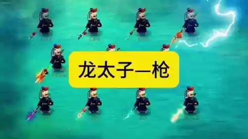龙太子120武器插图1
