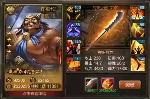 三国乱世许诸什么装备插图