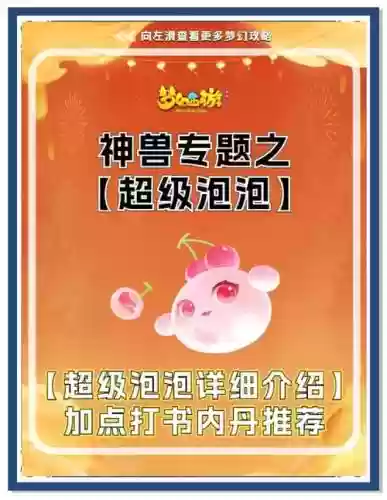 梦幻西游手游怎么能神兽插图