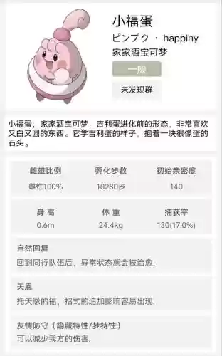 口袋妖怪魂银吉利蛋技能插图