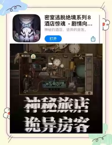 逃出神秘上锁房间3攻略插图1