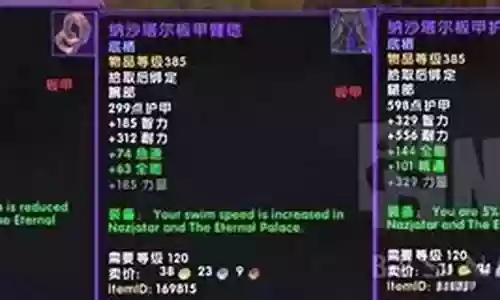 魔兽底栖装备的特质装是一样的插图