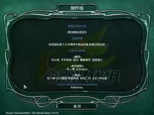 梦之旅2永恒迷宫攻略插图