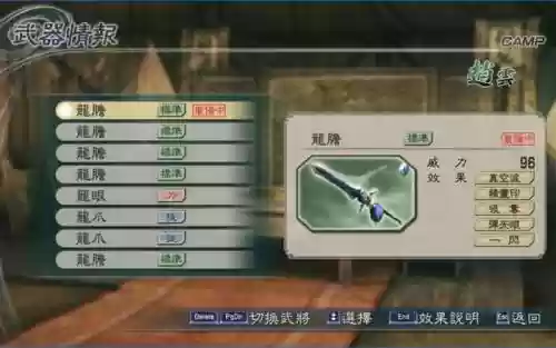 真三国无双武器存档插图1