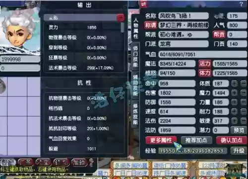 梦幻西游175不破防插图