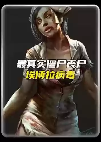 僵尸病毒普通攻略插图1