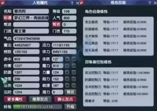 梦幻西游109怪物速度插图