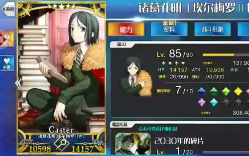 fgo孔明满技能冷却几回合插图1