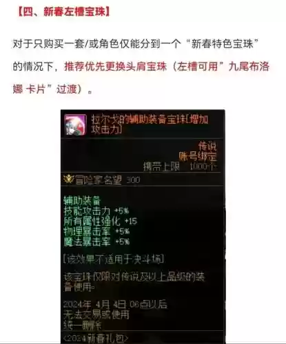 瞎子打宝珠武器打什么名字插图